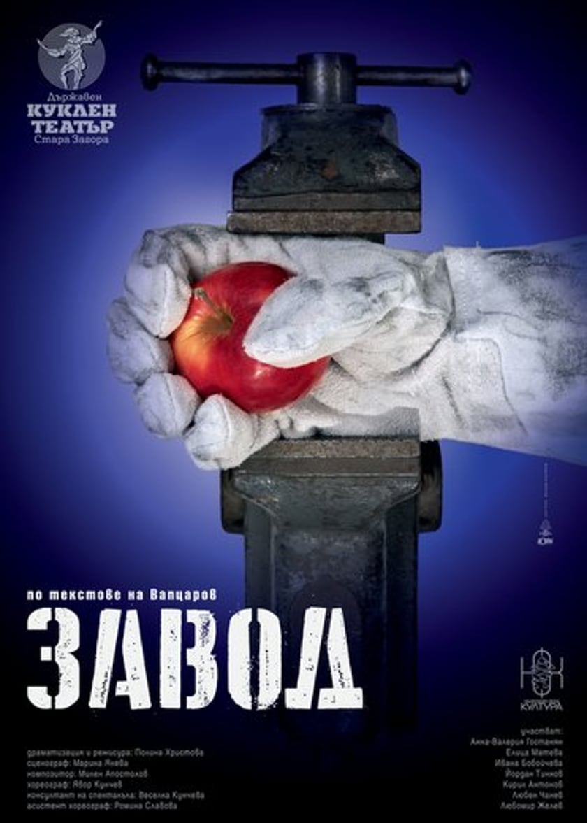 ЗАВОД