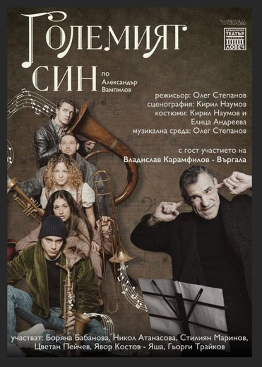 Големият син