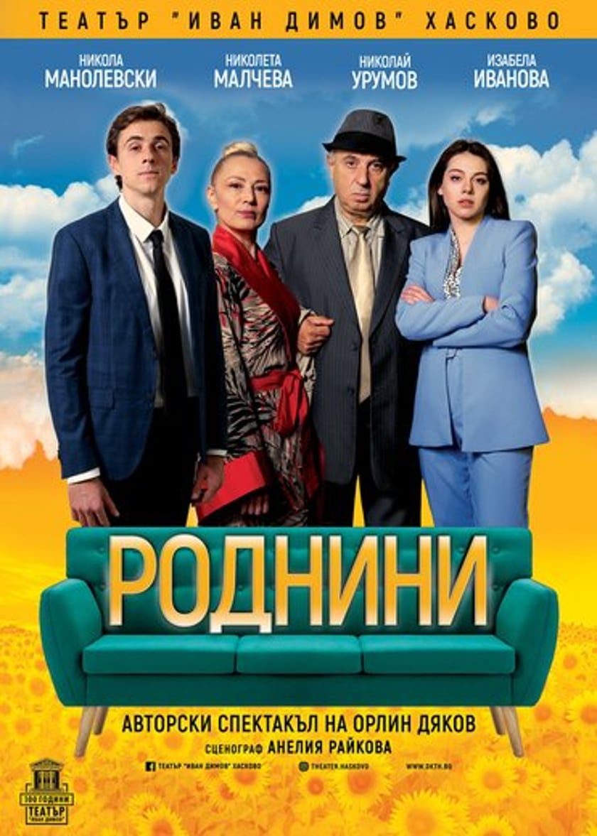 Роднини