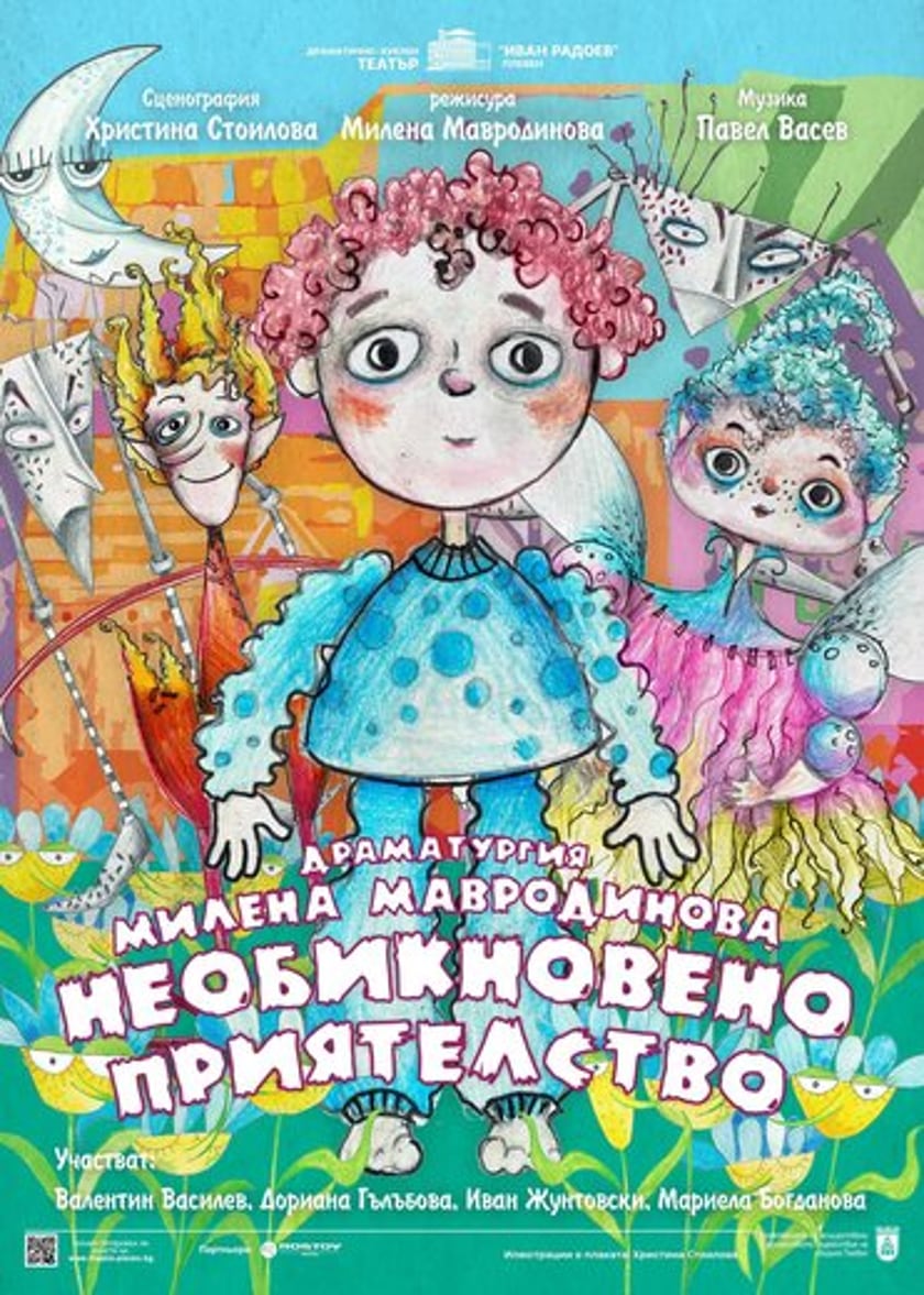 НЕОБИКНОВЕНО ПРИЯТЕЛСТВО
