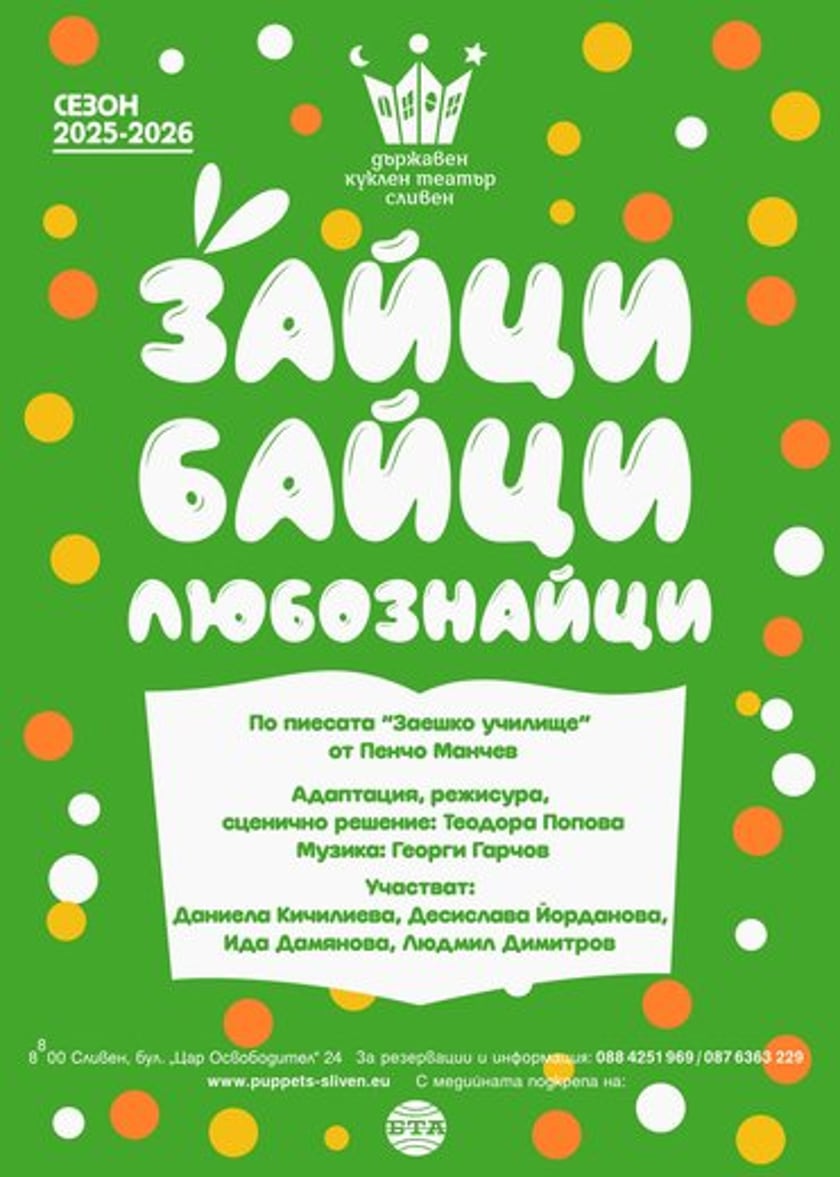 ЗАЙЦИ-БАЙЦИ ЛЮБОЗНАЙЦИ!