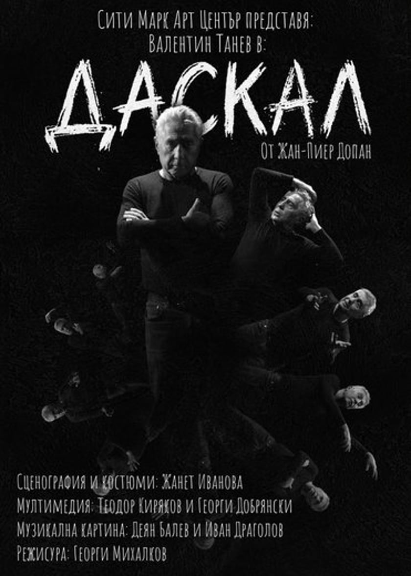 ДАСКАЛ