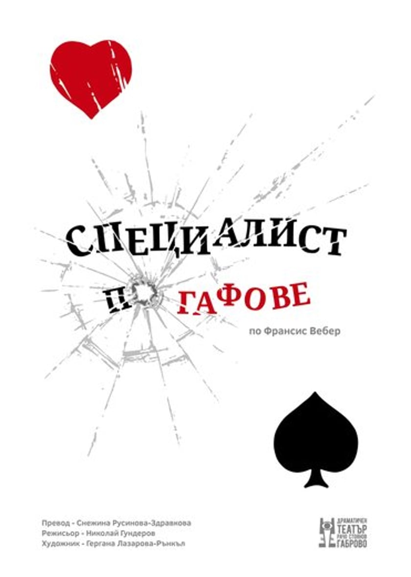Специалист по гафове