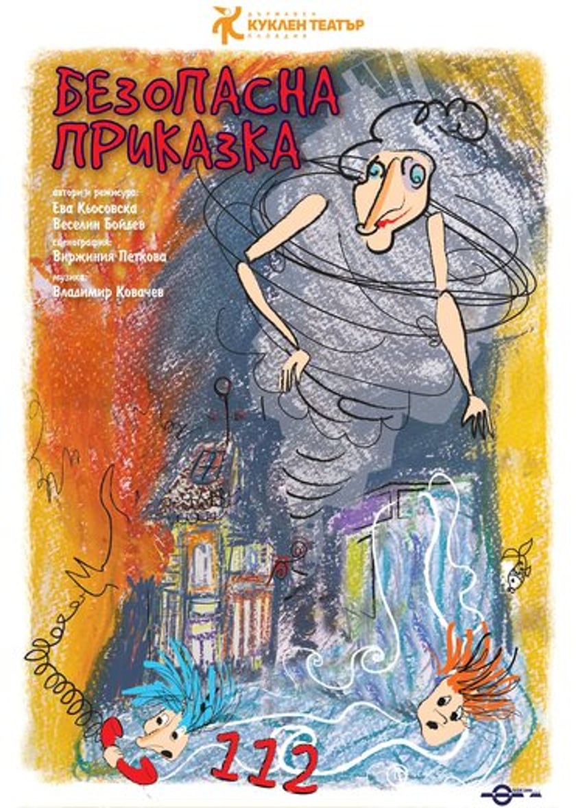 Безопасна приказка