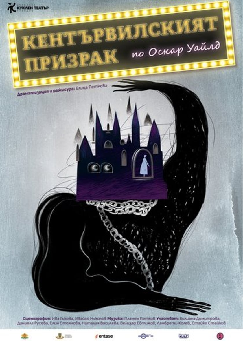 Кентървилският призрак