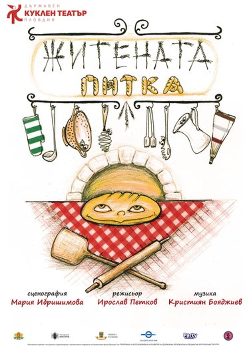 Житената питка