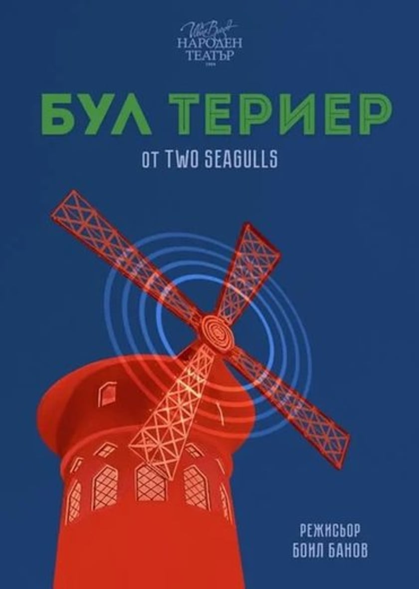 БУЛ ТЕРИЕР