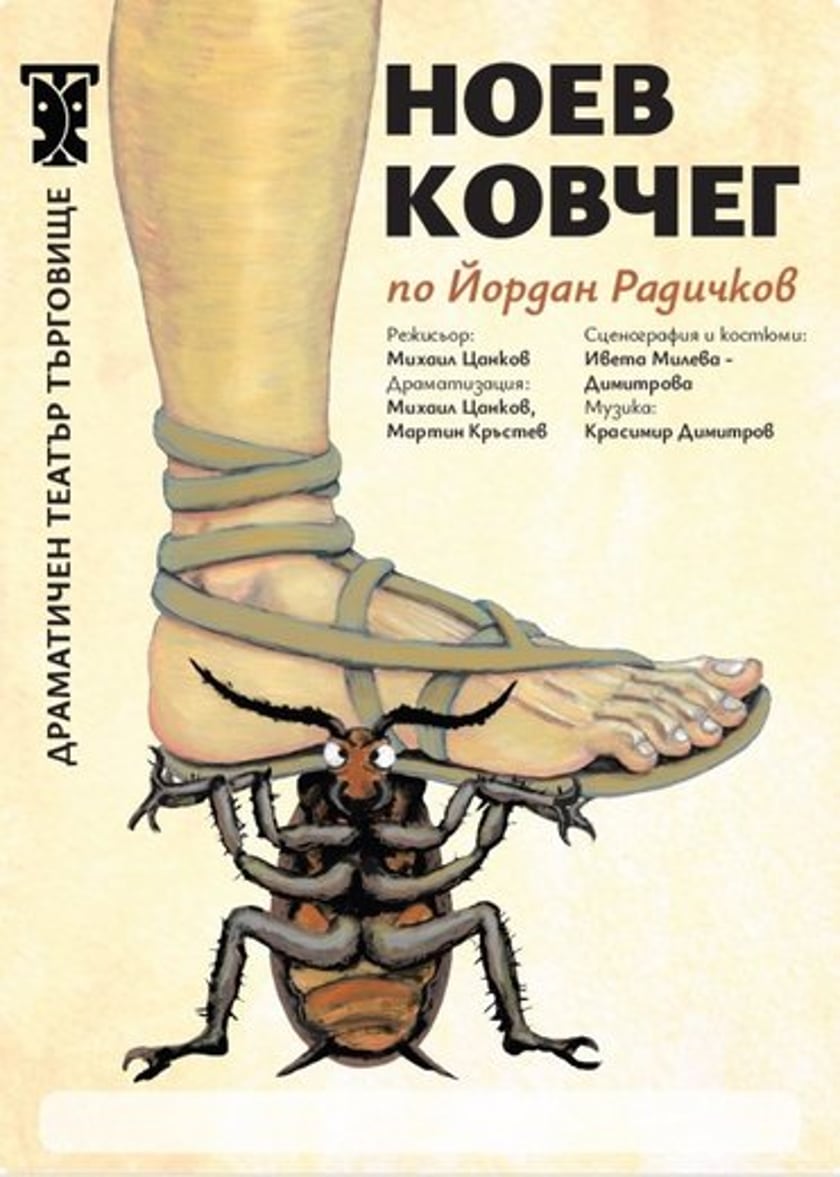 НОЕВ КОВЧЕГ