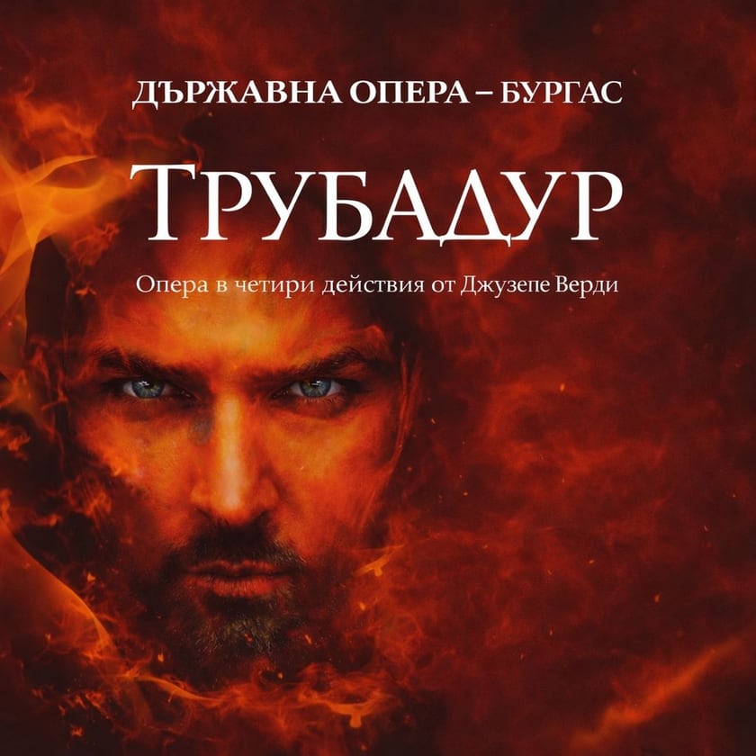 ТРУБАДУР