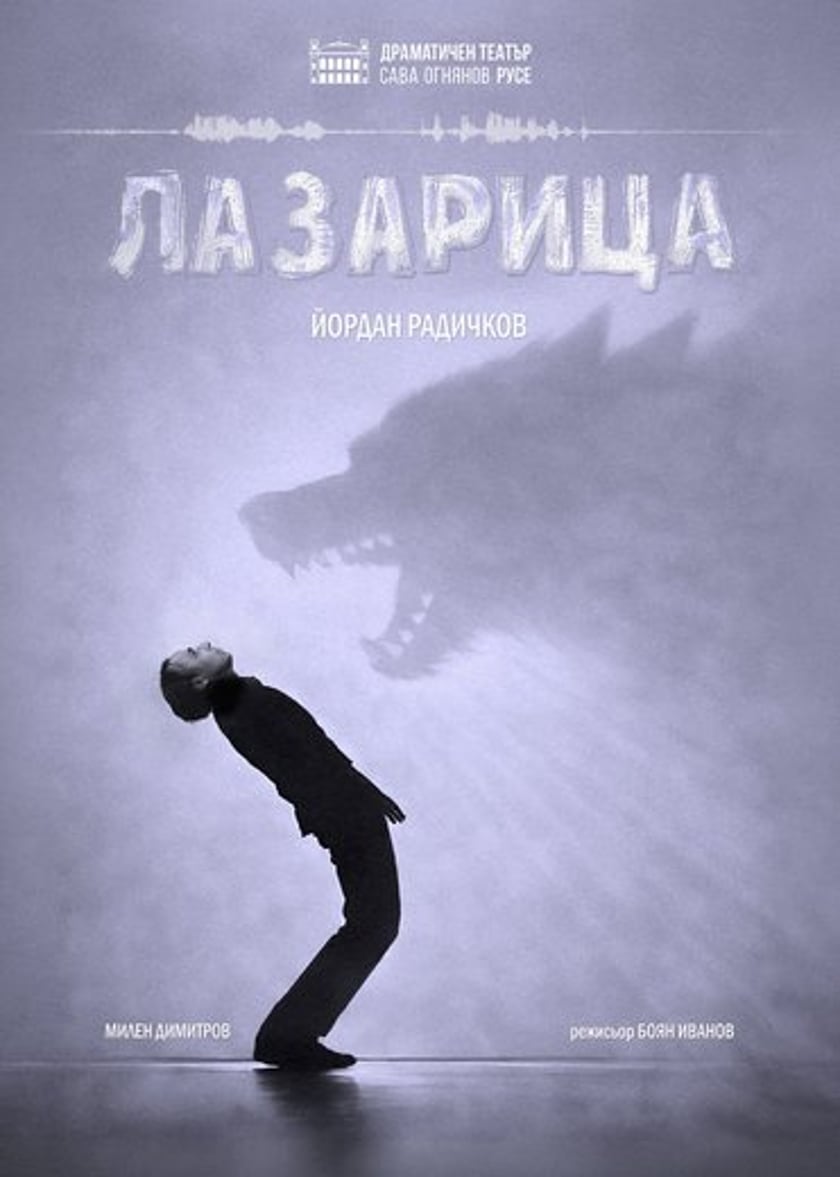 ЛАЗАРИЦА