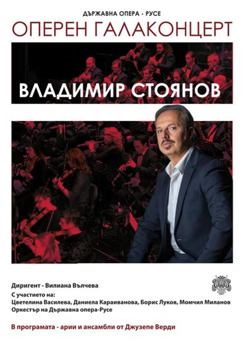 ГАЛАКОНЦЕРТ НА ВЛАДИМИР СТОЯНОВ