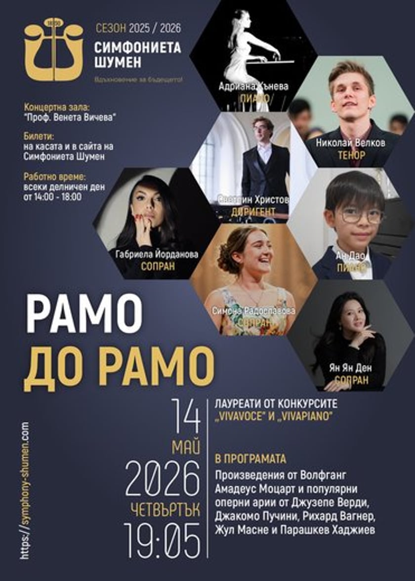 Рамо до рамо