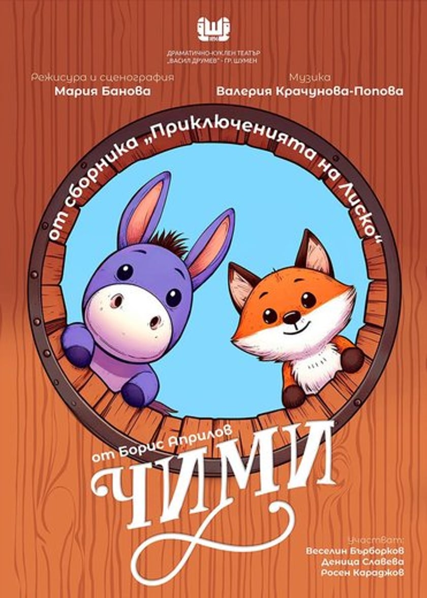 ЧИМИ
