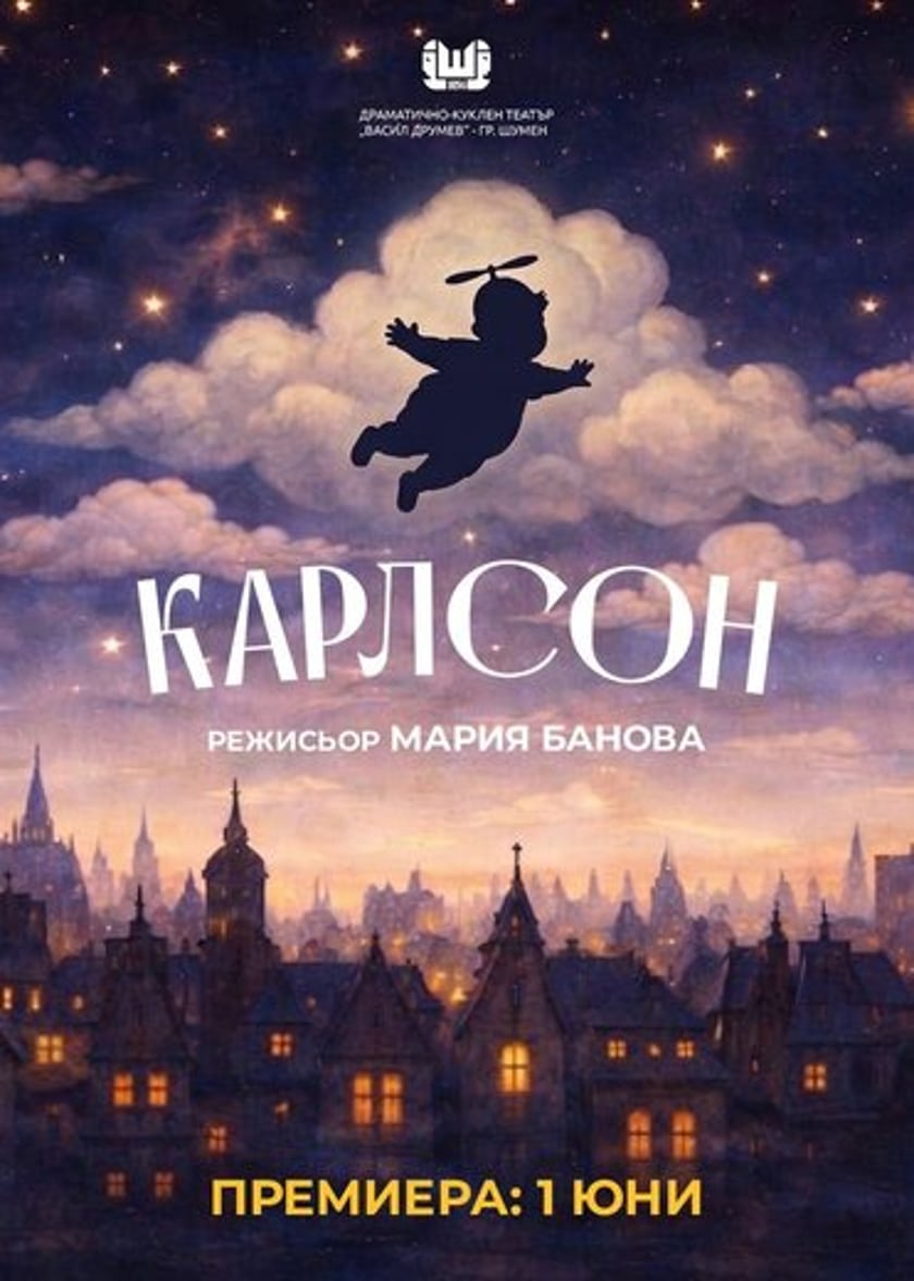 КАРЛСОН