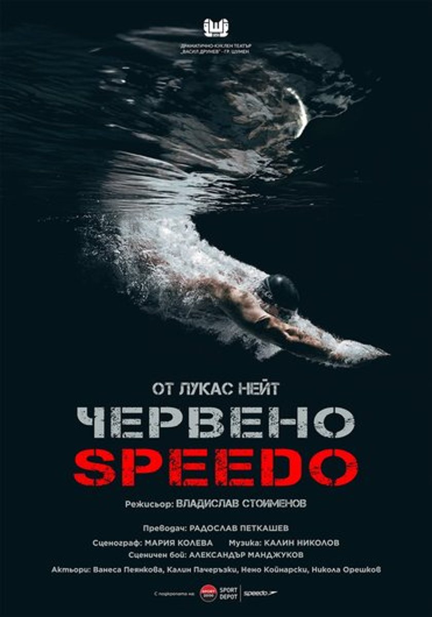 "Червено Спийдо" ПРЕМИЕРА!!!