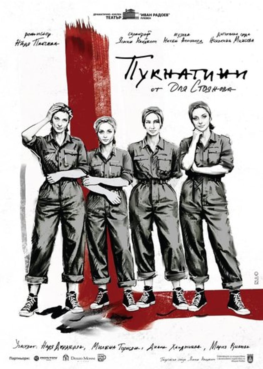 ПУКНАТИНИ