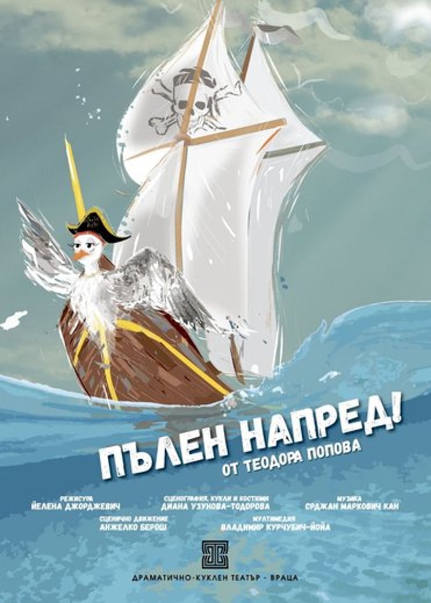 Пълен напред