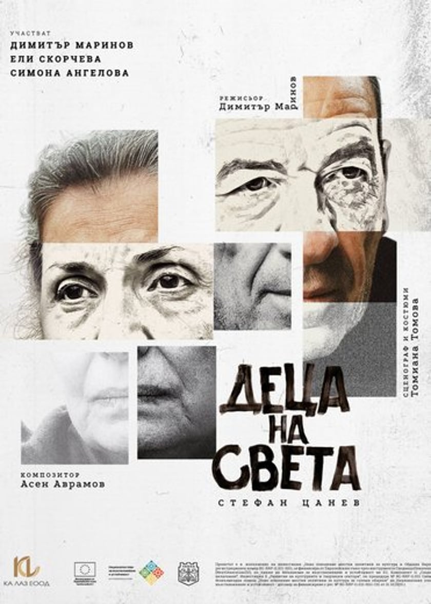 ДЕЦА НА СВЕТА