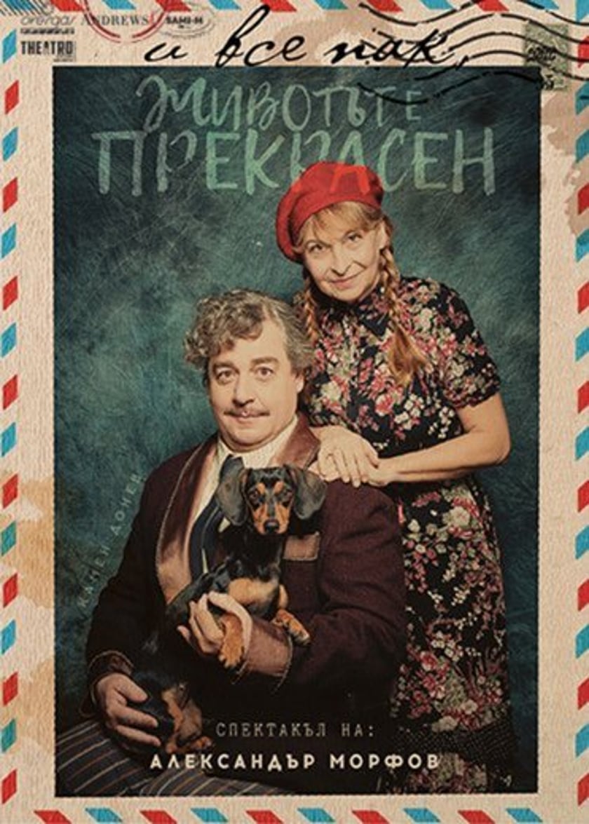 И все пак, Животът е прекрасен