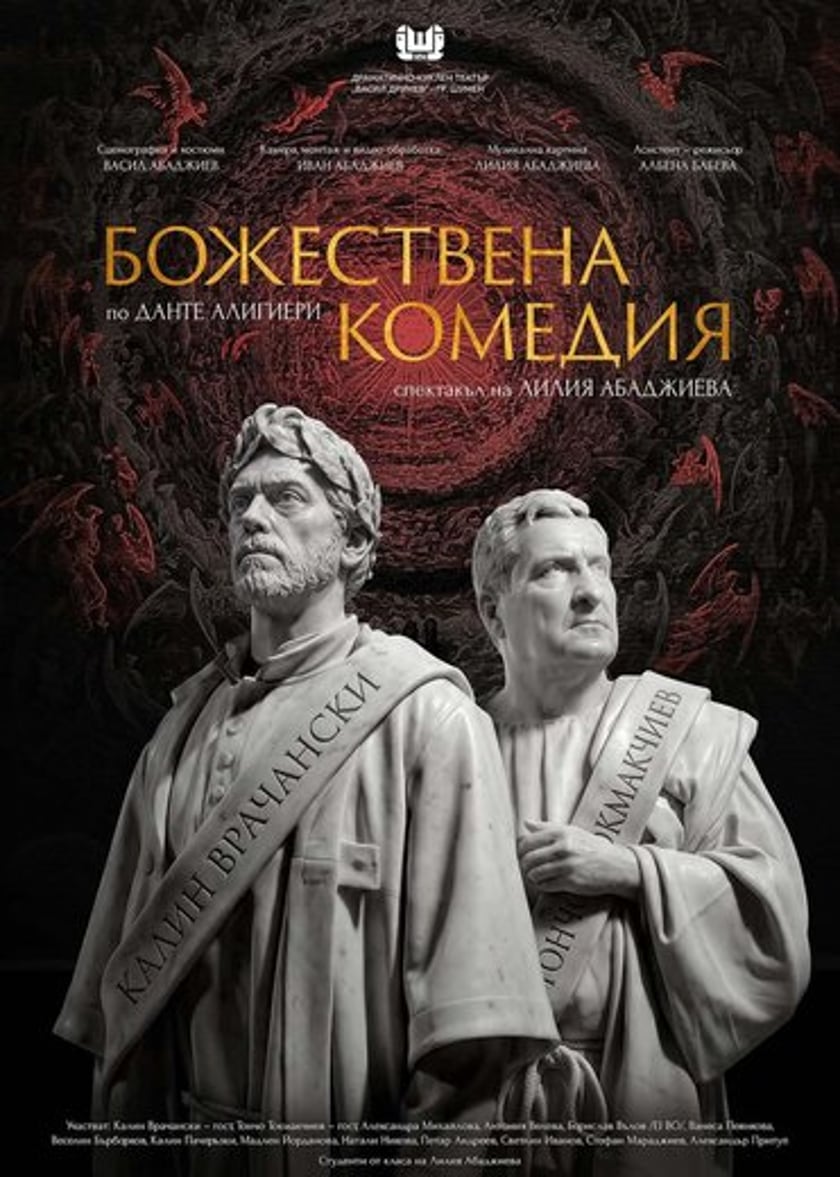 БОЖЕСТВЕНА КОМЕДИЯ