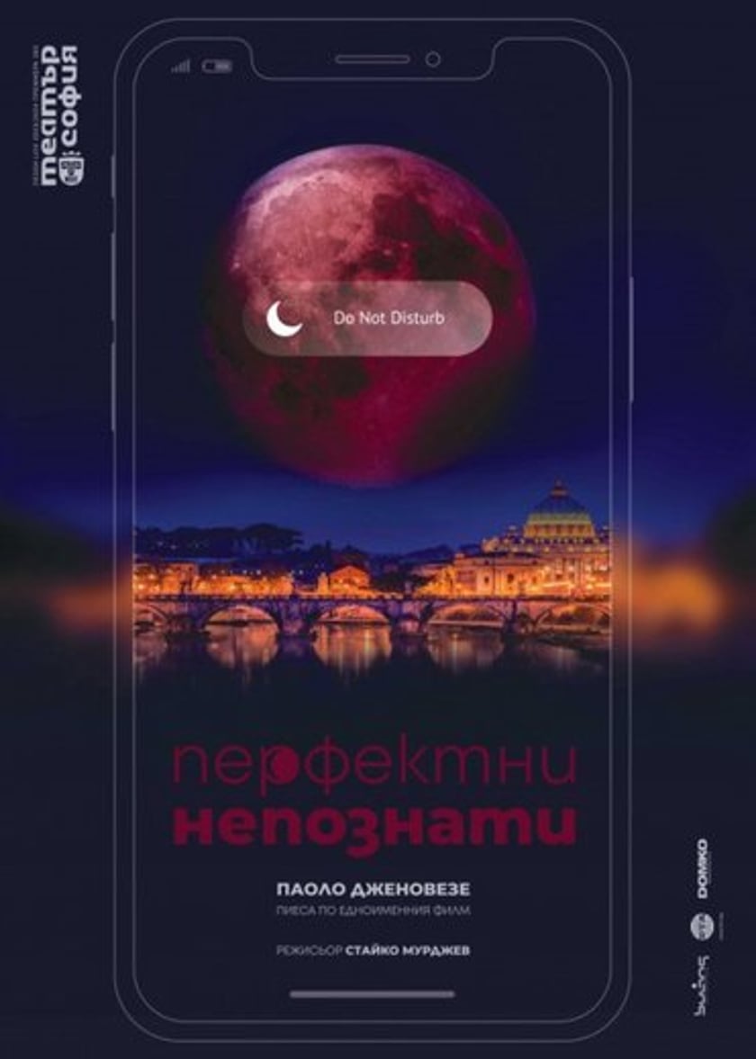 Перфектни непознати