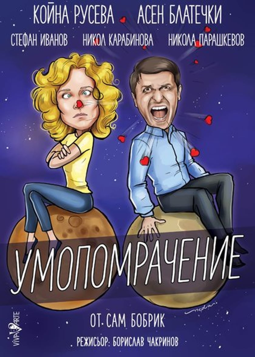 Умопомрачение
