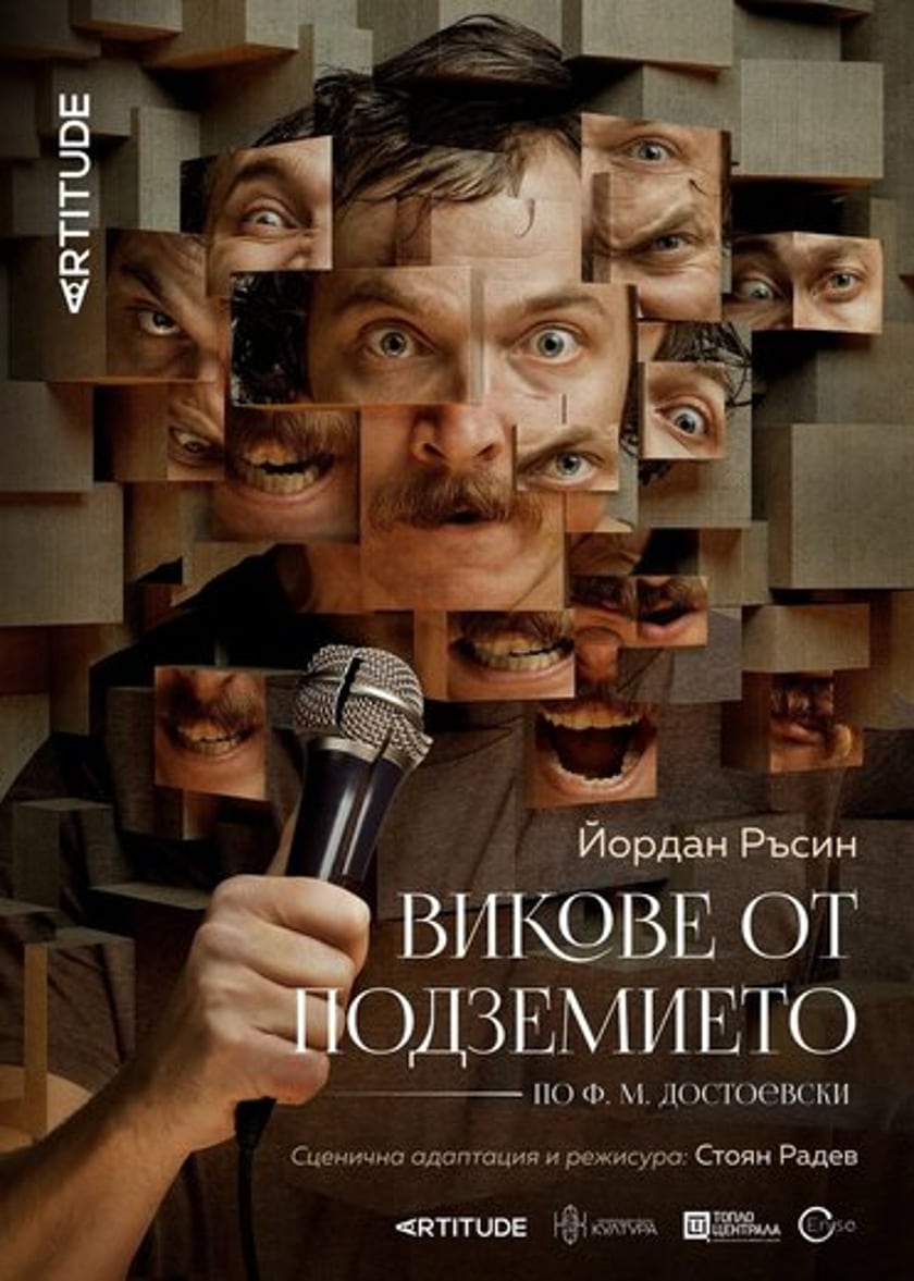 Викове от подземието
