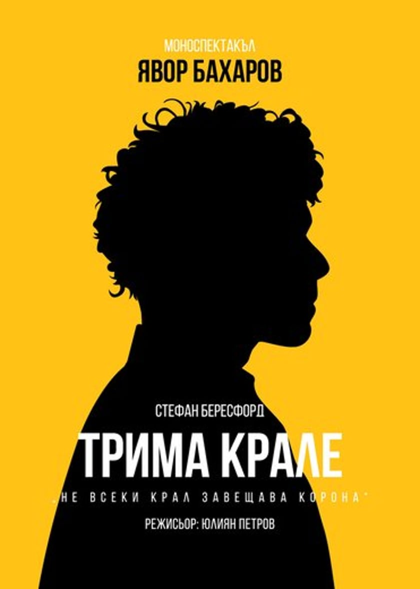 Трима крале
