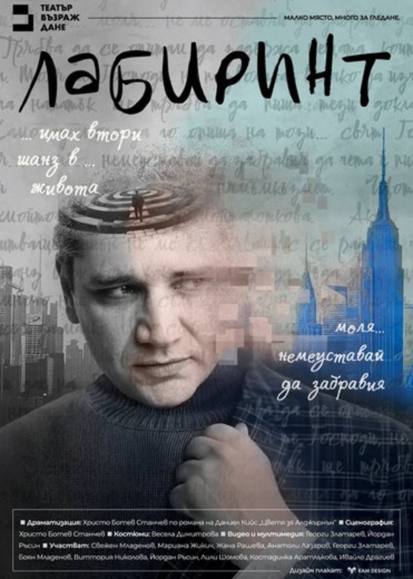Лабиринт