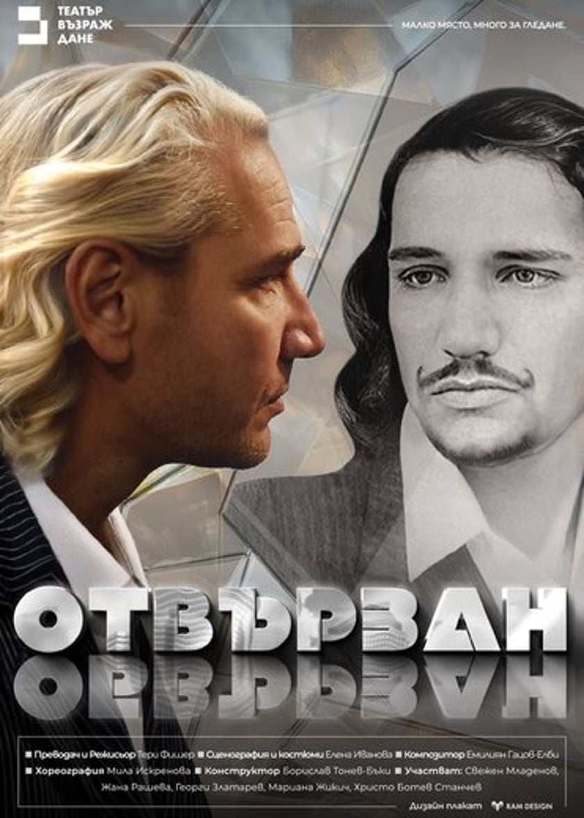 О(б)твързан