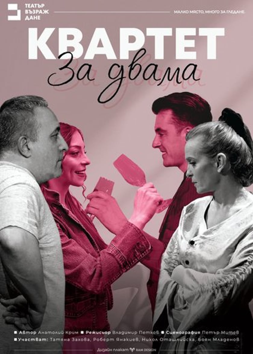 Квартет за двама