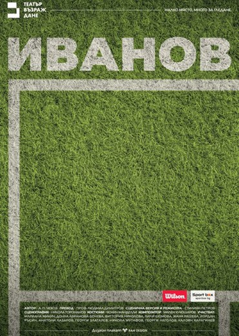 Иванов
