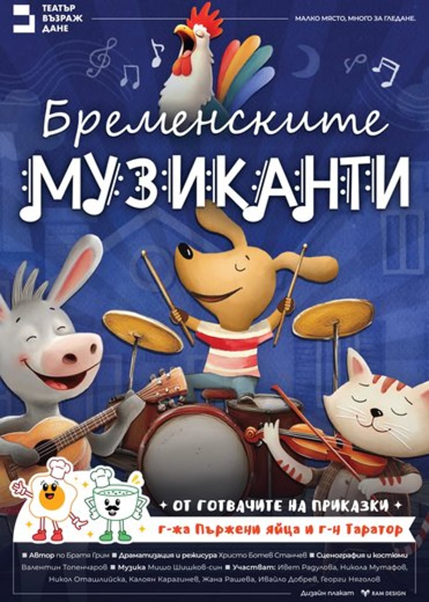 Бременските музиканти