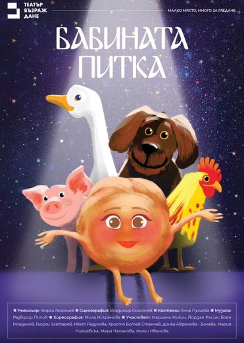 Бабината питка