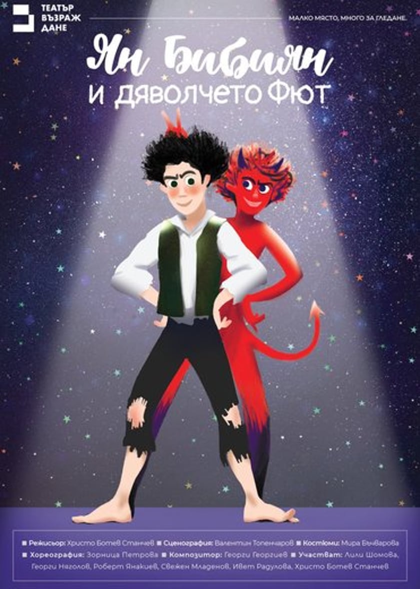 Ян Бибиян и дяволчето Фют