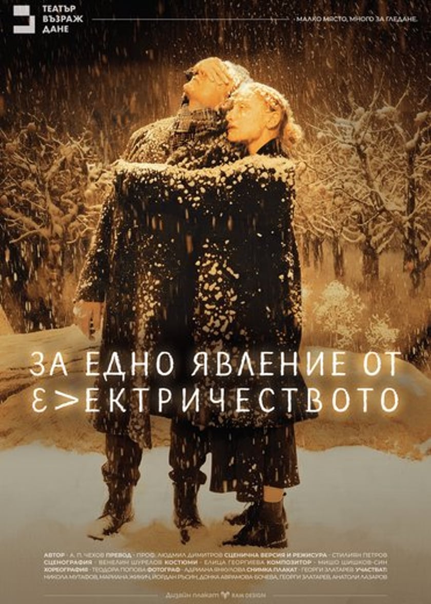 За едно явление от електричеството