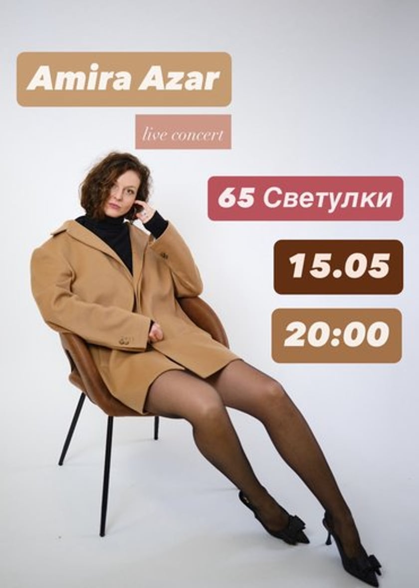✨Амира Азар в 65 Светулки ✨