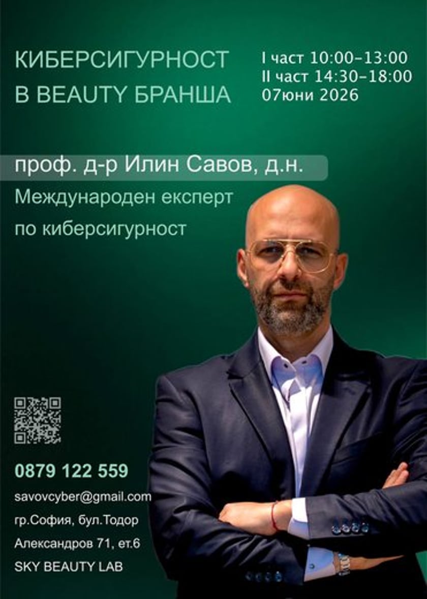 КИБЕРСИГУРНОСТ В БЮТИ БРАНША