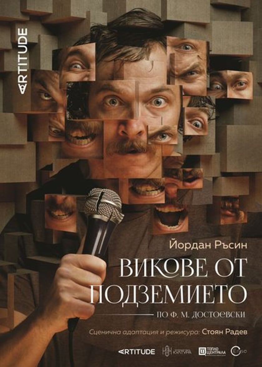 ВИКОВЕ ОТ ПОДЗЕМИЕТО