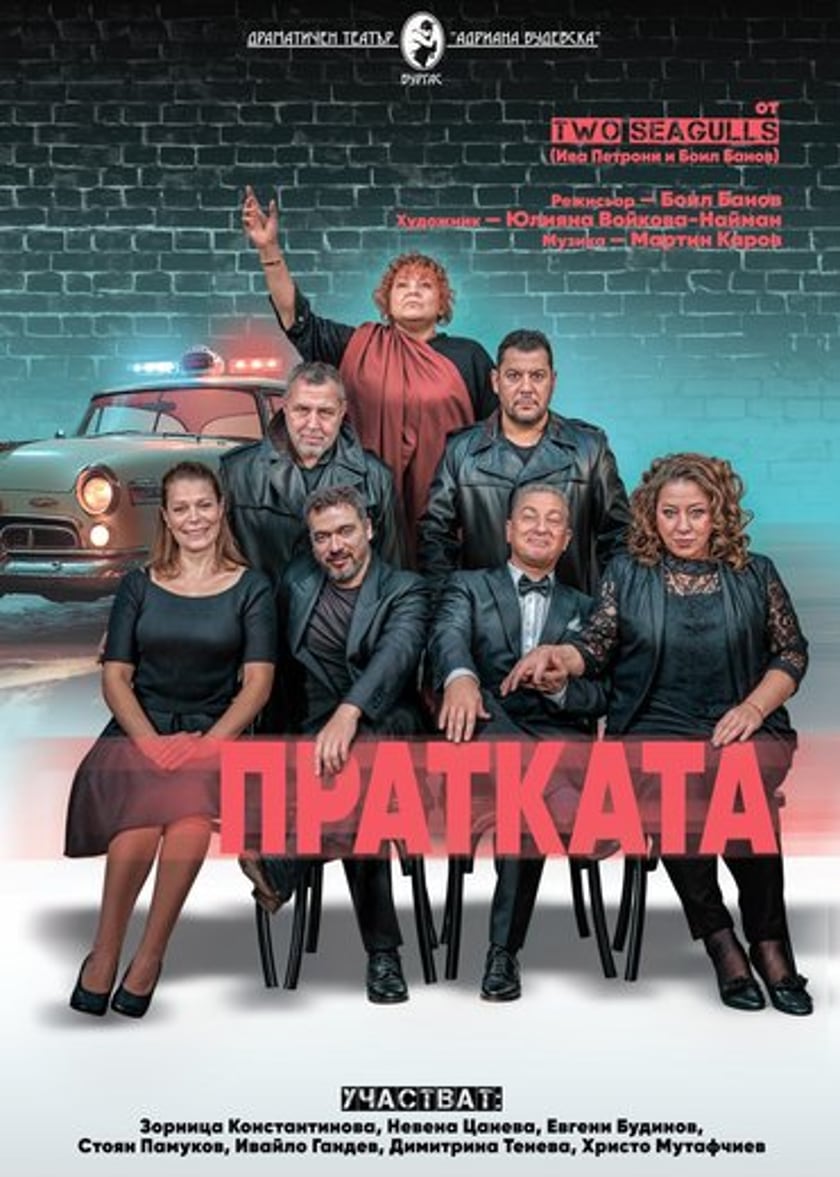 Пратката