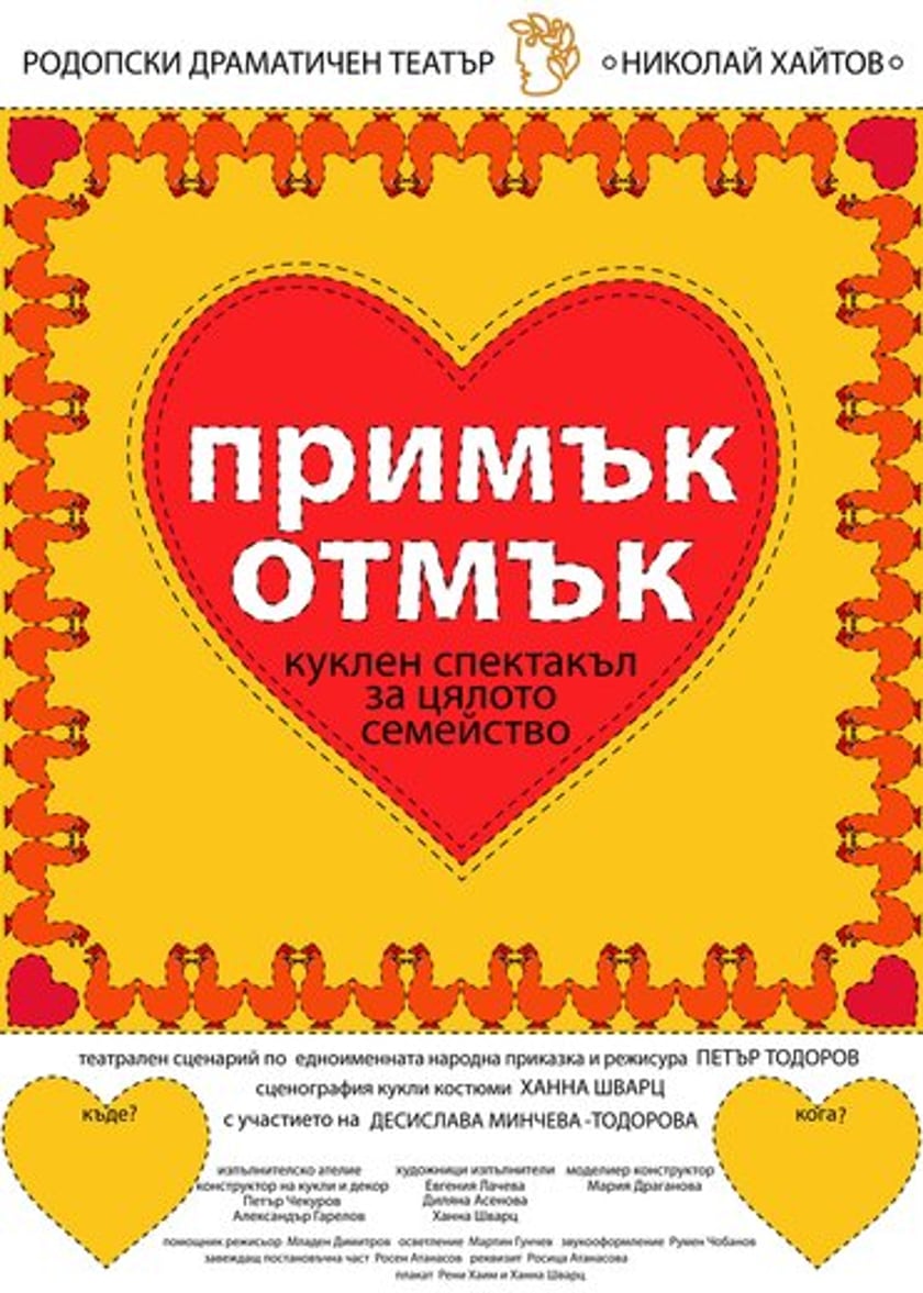 Примък отмък