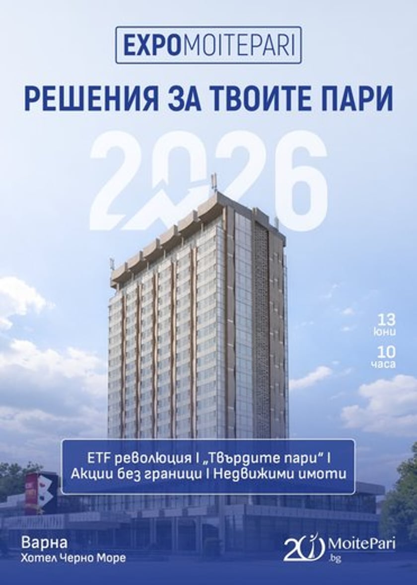 EXPO MOITEPARI 2026 | 13 юни | Варна
