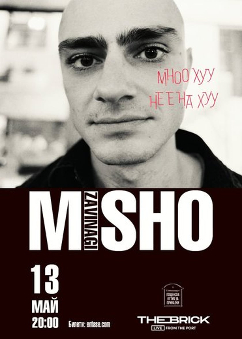 МИШО ЗАВИНАГИ- МНОО ХУУ НЕ Е НА ХУУ 18+