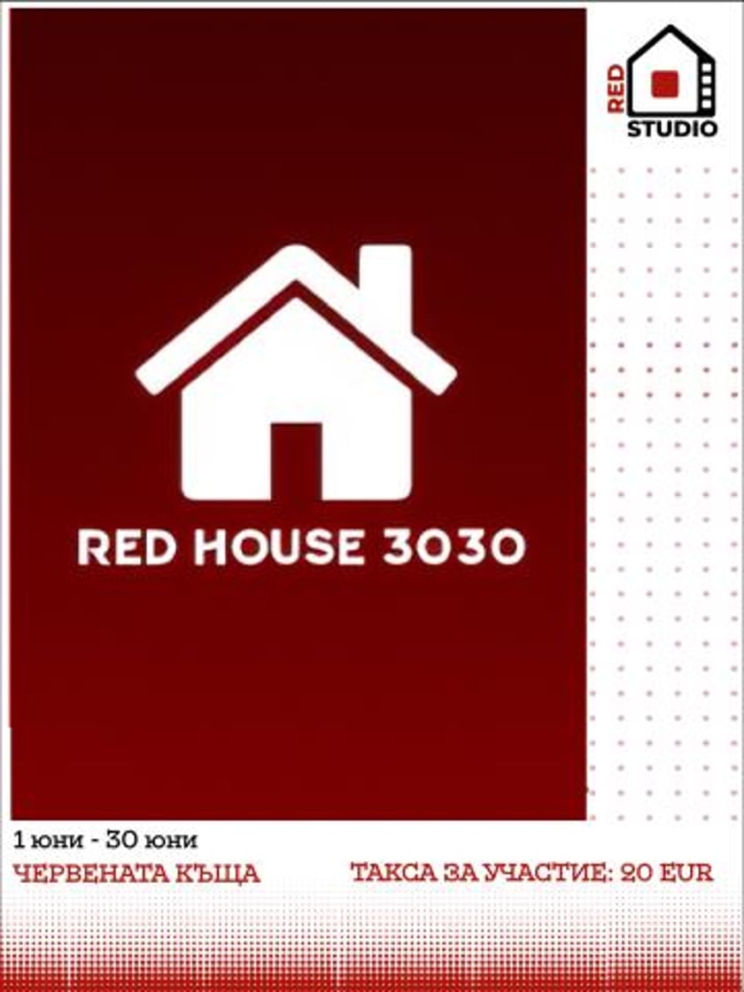 Red House 3030: СВОБОДА
