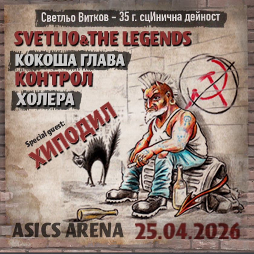 Светльо Витков - 35 г. сцИнична дейност