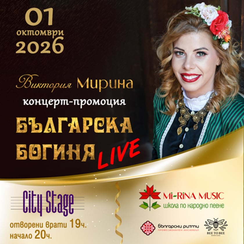 Виктория Мирина - Българска Богиня - Концерт-промоция
