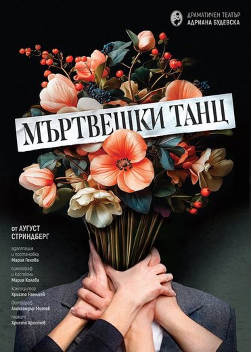 Мъртвешки танц