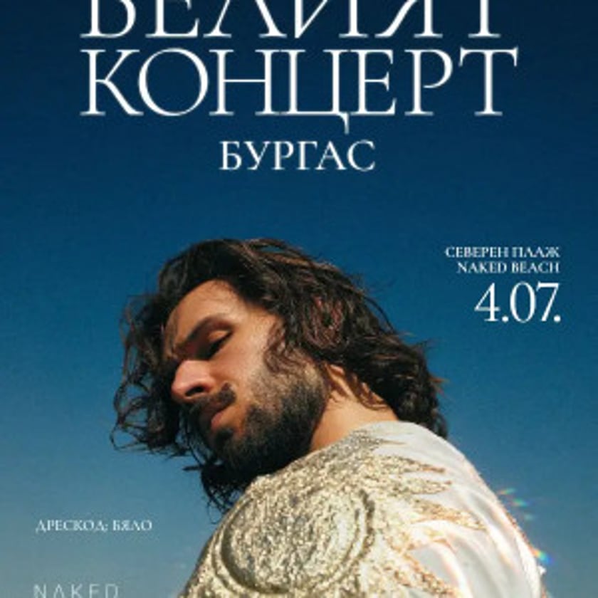 PAPI HANS - БЕЛИЯТ КОНЦЕРТ В БУРГАС