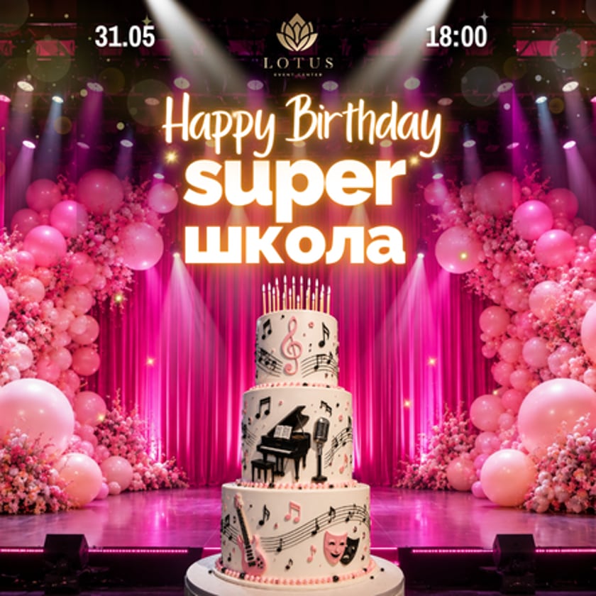 HAPPY BIRTHDAY SHOW - Літній концерт Super Школи