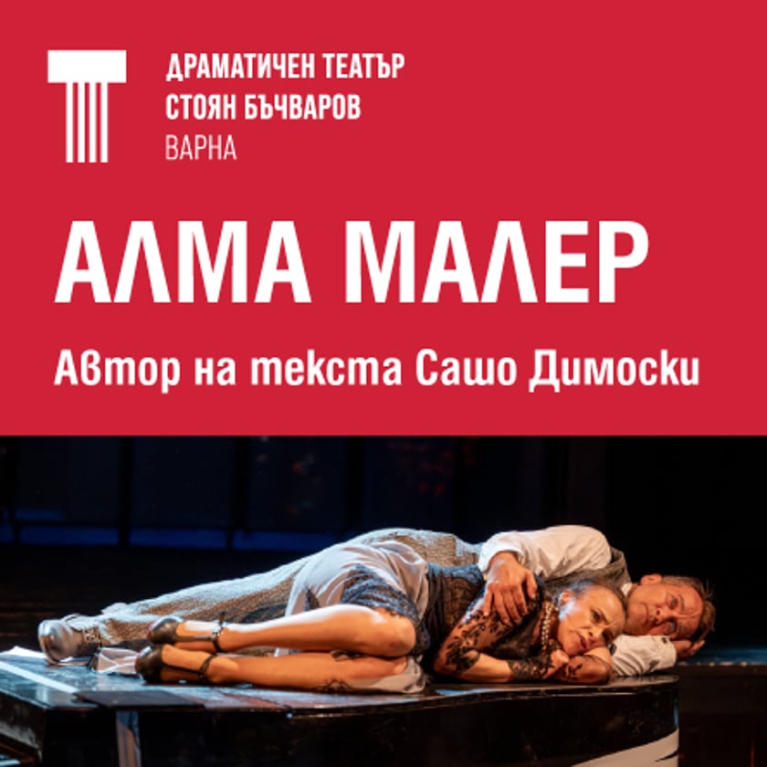 Алма Малер